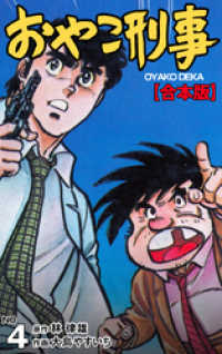 おやこ刑事 合本版 4 大島やすいち 作画 林律雄 原作 電子版 紀伊國屋書店ウェブストア オンライン書店 本 雑誌の通販 電子書籍ストア おやこ刑事 合本版 4 大島やすいち 作画 林律雄 原作 電子版 紀伊國屋書店ウェブストア オンライン書店 本 雑誌の通販 電子書籍ストア