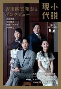 小説現代<br> 小説現代　２０２１年　５・６月合併号