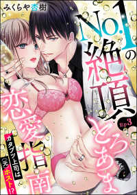 禁断Lovers<br> No.1の絶頂とろあま恋愛指南 カタブツ上司は（元）ホスト!?（分冊版） 【第3話】