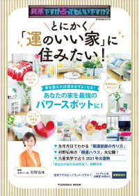 扶桑社ムック<br> 突然ですが占ってもいいですか？PRESENTS とにかく「運のいい家」に住みたい！
