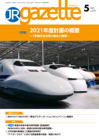 JRガゼット_2021年5月号 JRガゼット