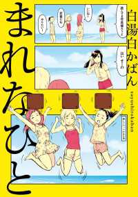 ビームコミックス<br> まれなひと