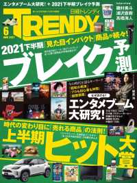 日経トレンディ 2021年6月号