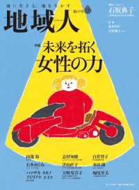 大正大学出版会<br> 地域人 第69号  未来を拓く女性の力 - 地域創生のための総合情報誌