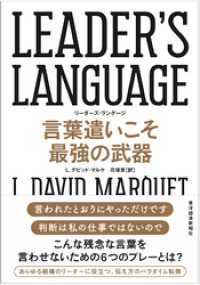 ＬＥＡＤＥＲ’Ｓ　ＬＡＮＧＵＡＧＥ　言葉遣いこそ最強の武器