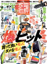 家電批評<br> 家電批評 2021年 6月号