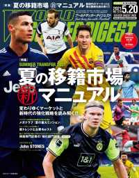 WORLD SOCCER DIGEST 2021年5／20号