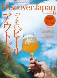 Discover Japan 2021年6月号「うまいビールとアウトドア。」
