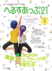 へるすあっぷ21　2021年5月号