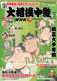 サンデー毎日増刊　大相撲中継　夏場所2021