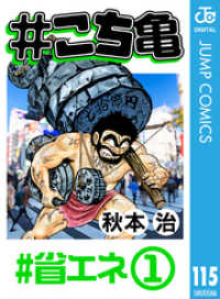 ジャンプコミックスDIGITAL<br> #こち亀 115 #省エネ‐1