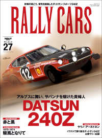 RALLY CARS Vol.27