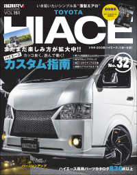 スタイルRV Vol.151 トヨタ ハイエース No.32