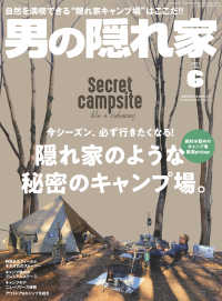 男の隠れ家 2021年6月号