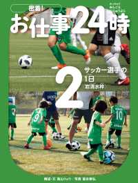 サッカー選手の１日〈岩清水梓〉