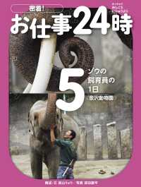 ゾウの飼育員の１日〈金沢動物園〉