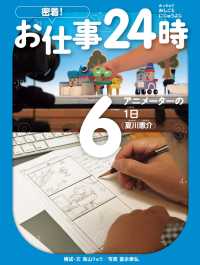 アニメーターの１日〈夏川憲介〉