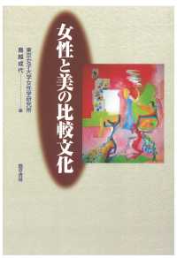 女性と美の比較文化