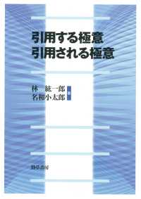 引用する極意　引用される極意