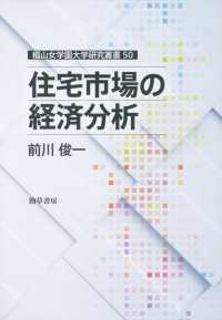 住宅市場の経済分析