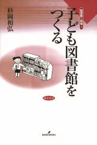 子ども図書館をつくる