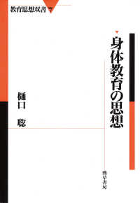 身体教育の思想