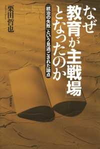 なぜ「教育が主戦場」となったのか - 「統治の失敗」という見過ごされた論点