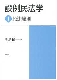 設例民法学 1