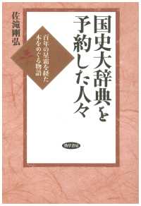 国史大辞典を予約した人々 - 百年の星霜を経た本をめぐる物語