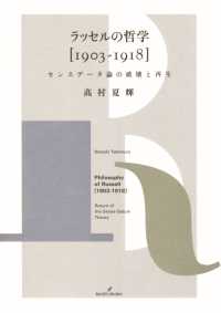 ラッセルの哲学　[1903-1918] - センスデータ論の破壊と再生