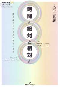 時間と絶対と相対と - 運命論から何を読み取るべきか