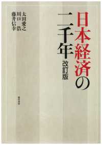 日本経済の二千年　改訂版