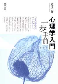 心理学入門一歩手前 - 「心の科学」のパラドックス