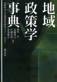 地域政策学事典