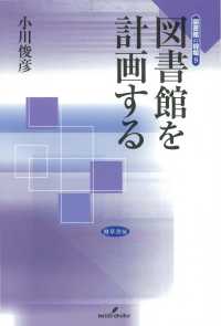 図書館を計画する