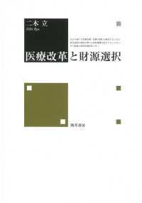 医療改革と財源選択