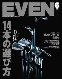 EVEN 2021年6月号 Vol.152