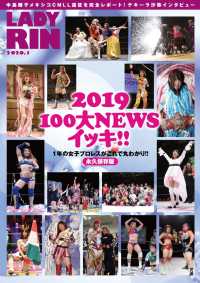 女子プロレス専門誌 LADYRIN（レディリン）　2020.1月号