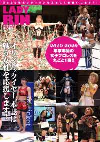 女子プロレス専門誌 LADYRIN（レディリン）　2020.2月号