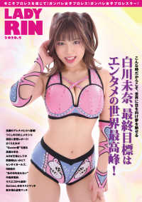 女子プロレス専門誌 LADYRIN（レディリン）　2020.5月号