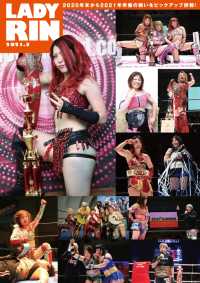 女子プロレス専門誌 LADYRIN（レディリン）　2021.3月号