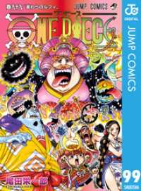 ジャンプコミックスDIGITAL<br> ONE PIECE モノクロ版 99