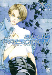 BLUE PRISONER バーズコミックス　デラックス