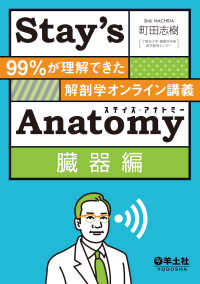 Stay’s Anatomy臓器編 - 99％が理解できた解剖学オンライン講義