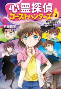 心霊探偵ゴーストハンターズ（３）妖怪さんとホラーな放課後？