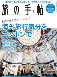 旅の手帖_2021年6月号 旅の手帖