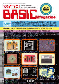 マイコン BASICmagazine Vol.44
