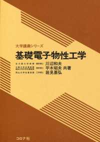 基礎電子物性工学 大学講義シリーズ