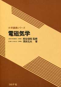 電磁気学 大学講義シリーズ