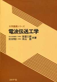 電波伝送工学 大学講義シリーズ